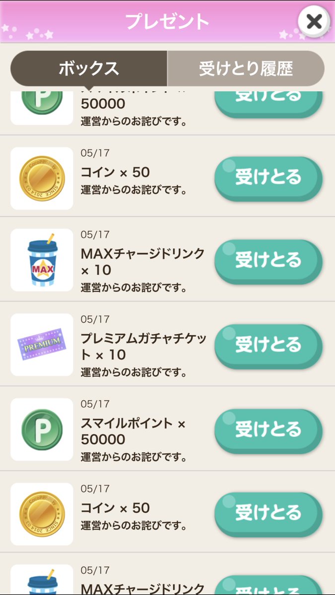 maira_QQ's tweet photo. ん？？？お詫び配布ダブってない？？これが正解？？？？
貰うけど。 https://t.co/7quCbPnBO2