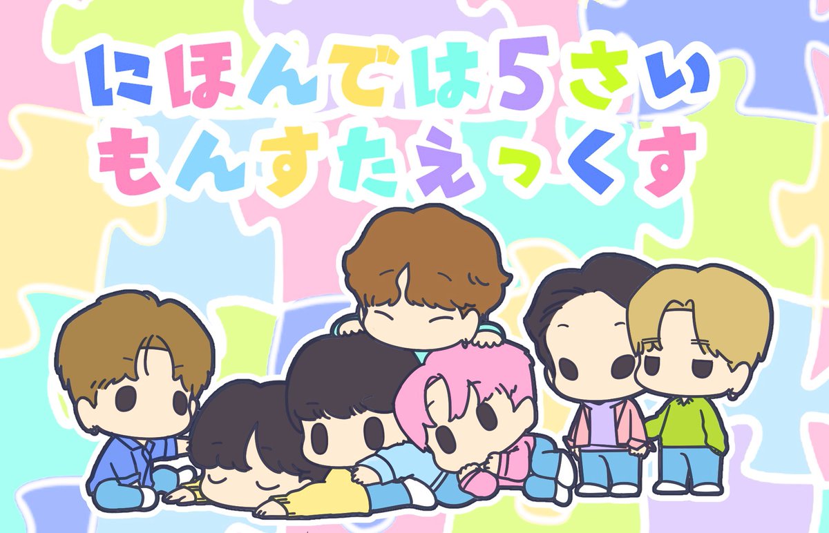 monbebenomao's tweet photo. 日本デビュー5周年おめでとう💐🫶
#5YearsWithMONSTAX
#日本では5歳_MONSTAX https://t.co/WBdRYVjcE4
