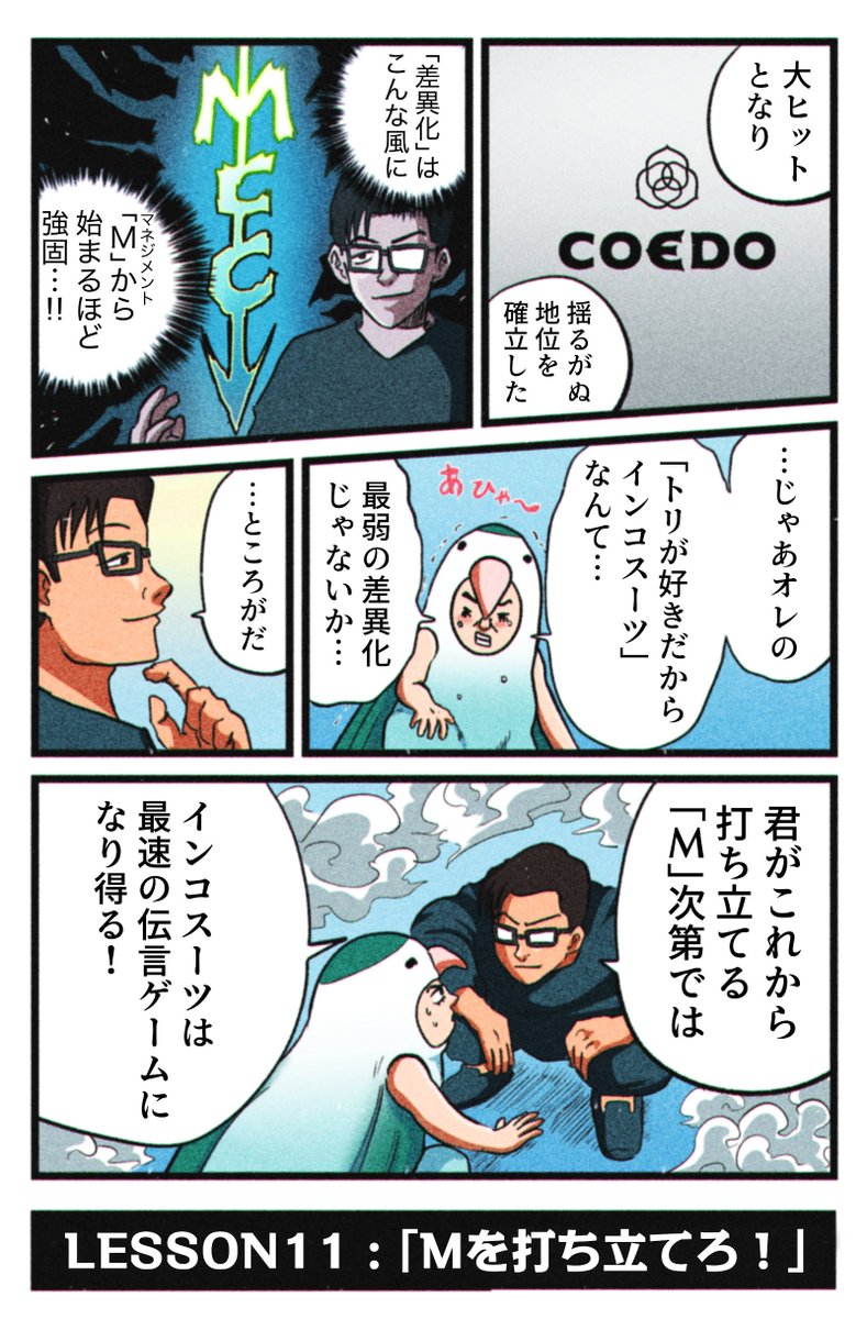 「良いマンガは全て大ヒットしてるんですか?」
#ブランディングマン 