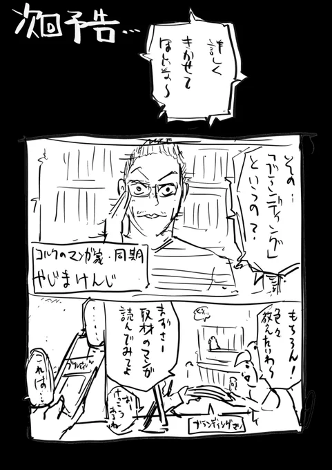 次回予告▼
マンガ家・やじまけんじがついに登場。 