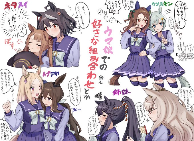 好きな組み合わせを描いてみる
(キタスイ/ウンスキン/トプアヤ/パシフィカス姉妹) 