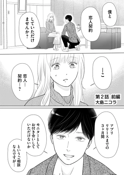 本日第2話前編更新されました!(プレミアムは第2話後編まで公開中!)通勤通学やお昼休み中にサクッとお読み頂けたら嬉しいです～～!!🙏
#検証恋愛～マッチング相手は弊社の社長～
#GANMA!
https://t.co/IknxvQ1hO6 