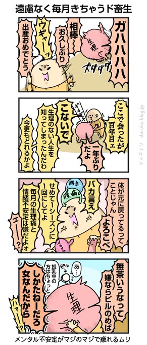 産後85日目、生理が帰ってきました。
https://t.co/ikYJfjgPpM
 #漫画 #産後  #生理 