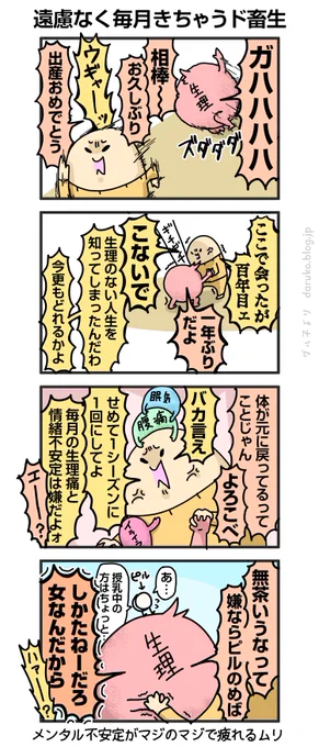 産後85日目、生理が帰ってきました。
https://t.co/ikYJfjgPpM
 #漫画 #産後  #生理 