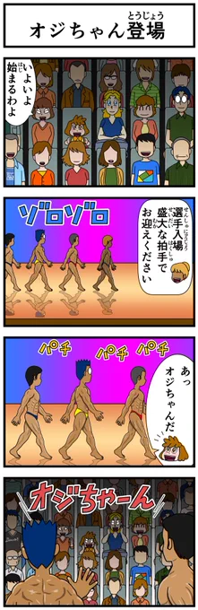 イライラしたり嫌な事があった時は キャシーとナツキにおまかせ  #キャシーとわたし 第39話 オジちゃんとボディビル  24日まで毎朝7時 #4コマ #漫画 を公開 3日目〜  #ほのぼの #漫画が読めるハッシュタグ #4コマ漫画 #マンガが読めるハッシュタグ #創作漫画 #ほっこり #筋肉