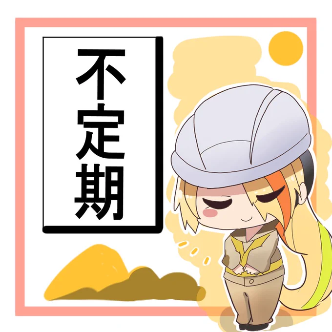 私事ですが本日よりTwitterでの絵の投稿が去年のように不定期になるかもしれません。絵をを描けるときに描く感じになります☺️
体調が悪くなったわけではないのでTwitterでの返信や絵の依頼等は継続してしています。
いいねやコメントをくださる方々も改めてこれからもよろしくお願いいたします。 