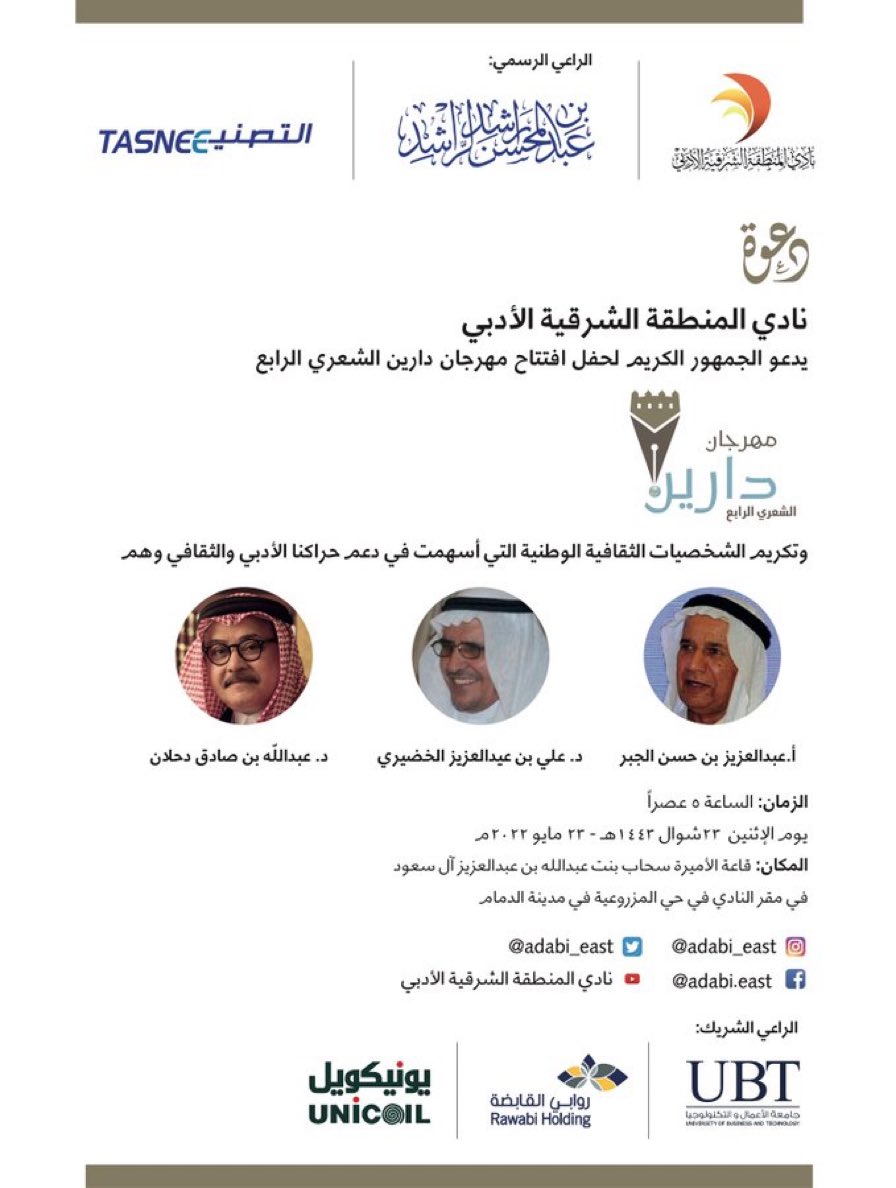 #فعاليات_الشرقية
<a href="/adabi_east/">نـادي المنطقـة الشـرقيـة الأدبي</a>