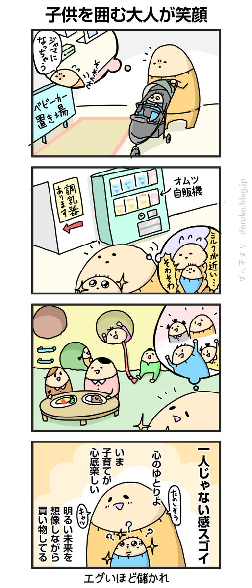 子育てに優しい施設、盛り上げようぜ。
https://t.co/ikYJfjgPpM
 #子育て #育児 #漫画 