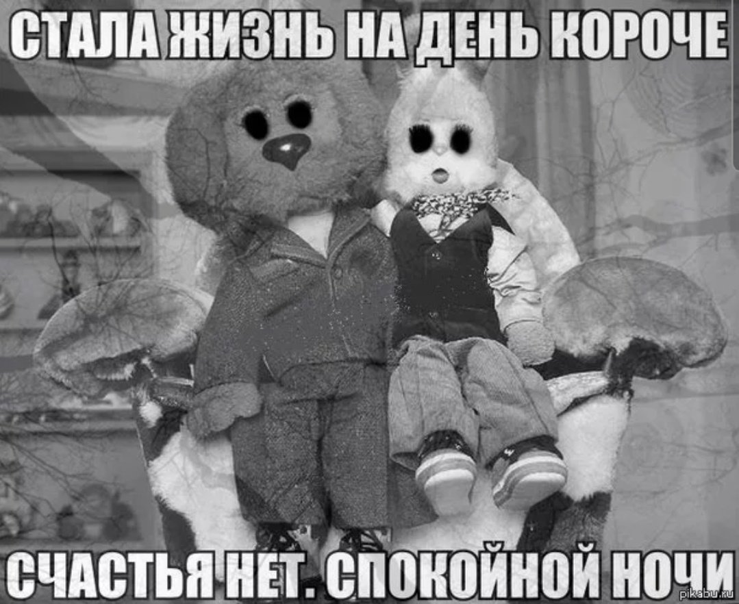 Спокойной ночи малыши мемы