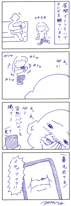 めっちゃ照れてたのに 