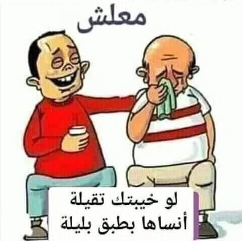 noskhabar_ae's tweet photo. 😂😂😂😂 معلش أصل الاحتواء مش شغال 🤭 https://t.co/VNP3wFDdCR