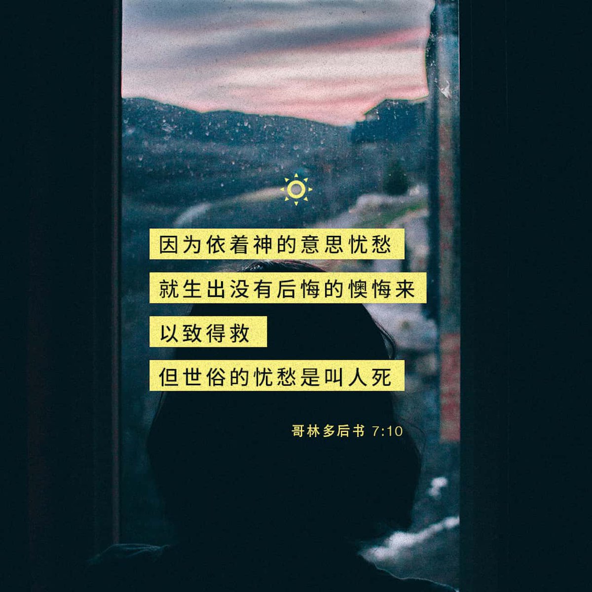 因为依着神的意思忧愁，就生出没有后悔的懊悔来，以致得救；但世俗的忧愁是叫人死。 哥林多后书7:10  CUNPSS-神https://t.co/a9PS4z4cG2