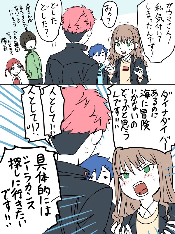 ダイナダイバー活用したいゆめちゃん 