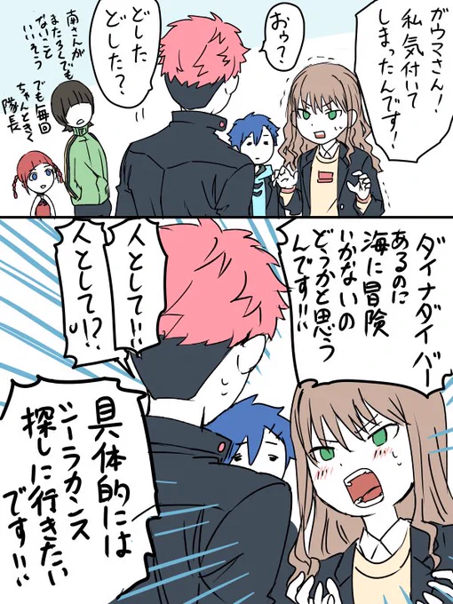 ダイナダイバー活用したいゆめちゃん 