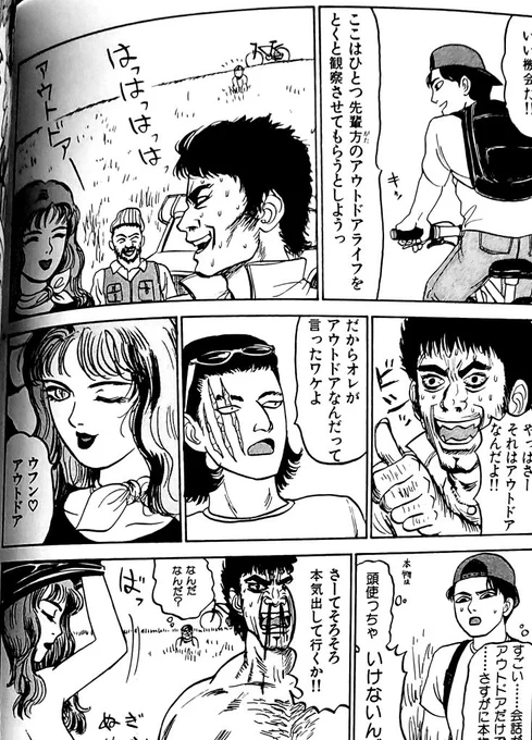 現在の、キャンプまんがに代表されるアウトドアものブームの端緒は、自分はこのSABE氏のアウトドアまんがだと記憶している。 