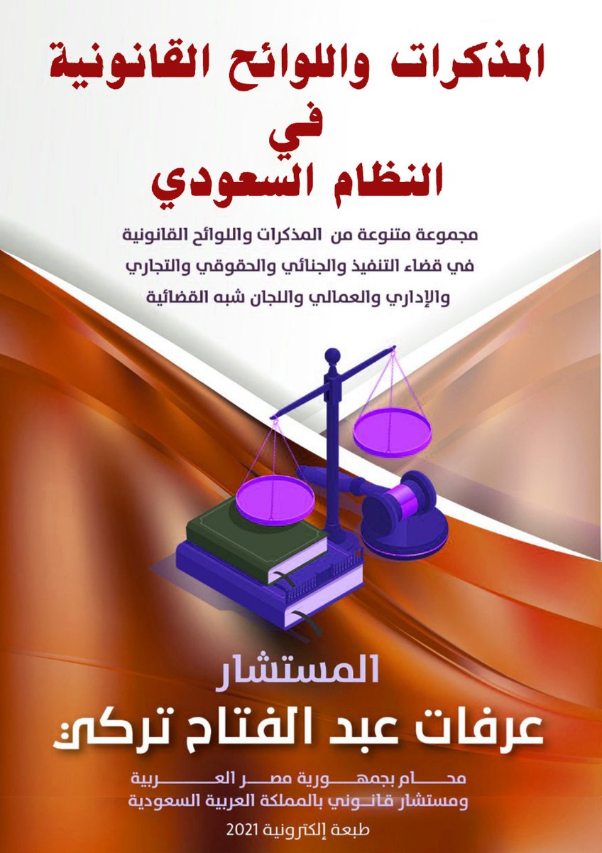 المحامي عبدالرحمن التويجري tweet media