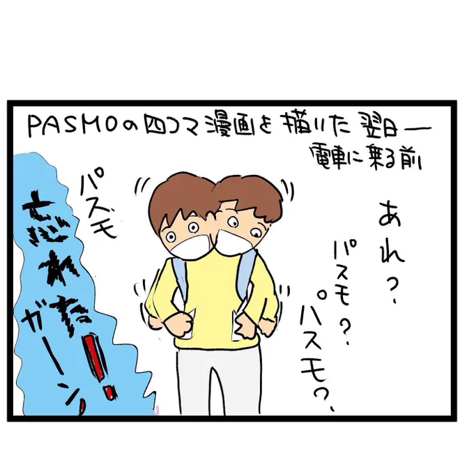 #四コマ漫画
#切符 