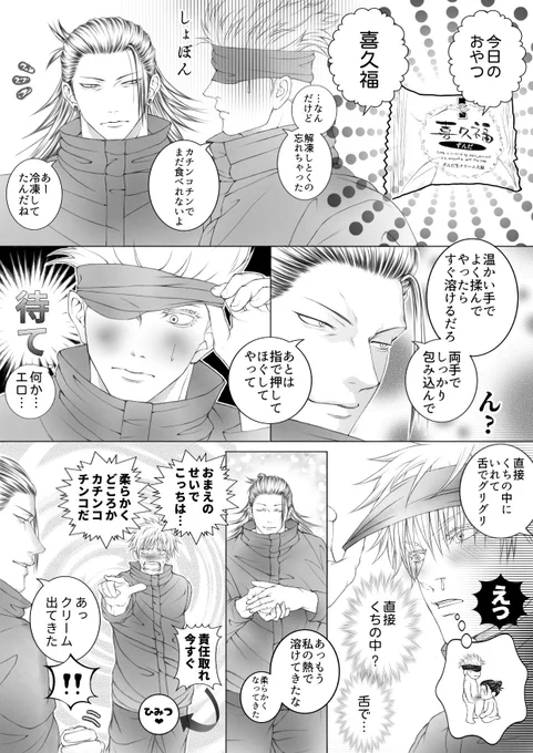 『かたい』
五夏
教師if、下品注意🙇‍♂️
煩悩まみれの結果。 