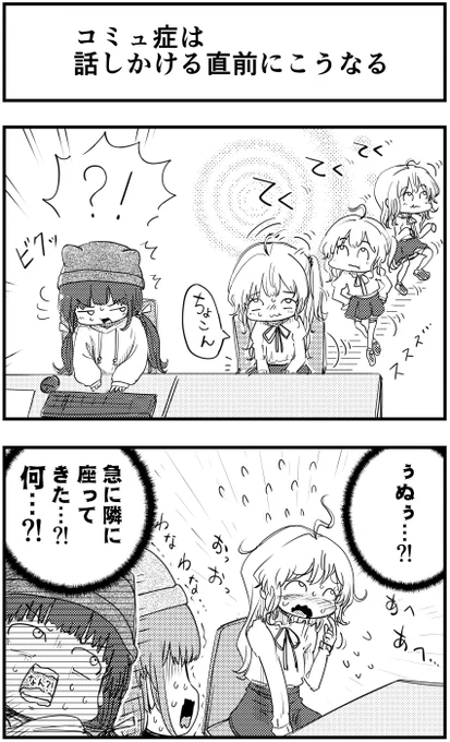 「コミュ症は話しかける直前にこうなる」
って漫画を描きました

#コミュ症人間 #漫画 #4コマ漫画 #漫画が読めるハッシュタグ 