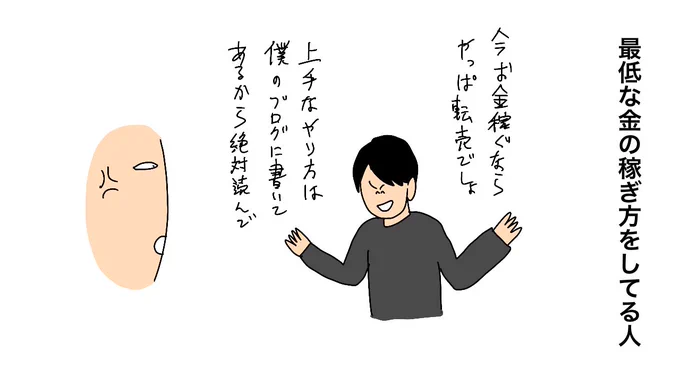 最低な 金の稼ぎ方 をしてる人 