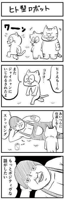 人とネコがあべこべの世界のおはなし。 