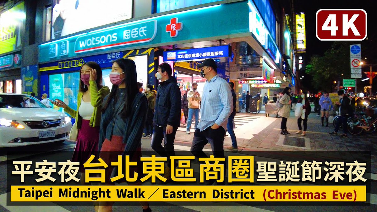 ★看影片：https://t.co/nKnxbL9Axq 聖誕節前深夜，適逢星期五，有著許多茶飲店和夜店的忠孝東路東區巷弄，夜生活會有多熱鬧呢？ Midnight Walk in Taipei