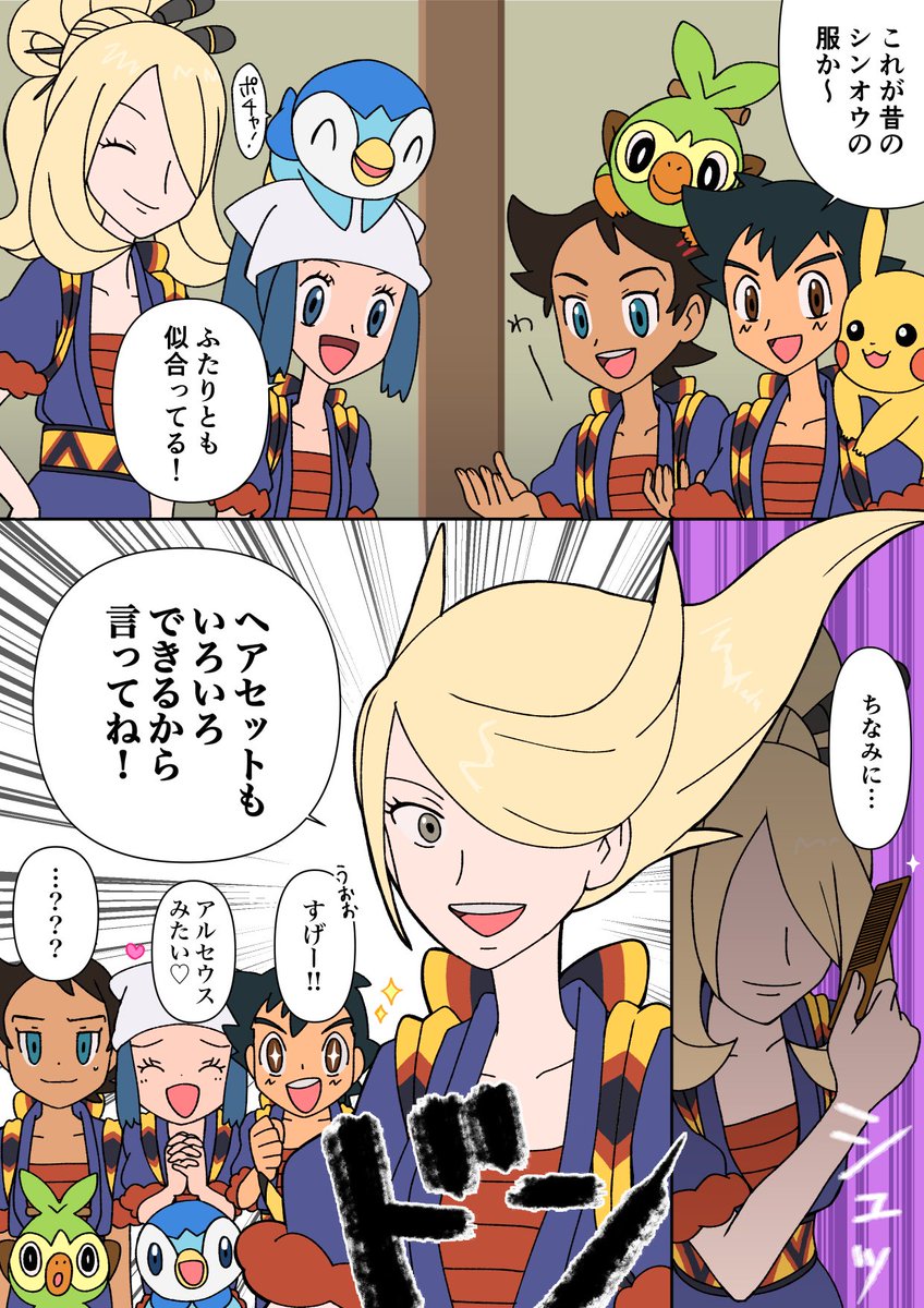 シロナ「神と呼ばれしアルセウス漫画。お茶目度高いアニポケシロナさん