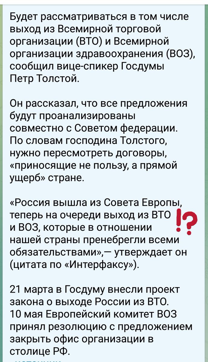 ⚠️МИД направил в Госдуму предложения о выходе России из 🌐ВТО и ⚡⚡💀🌐ВОЗ!

В 🇷🇺Госдуму направлен список соглашений России с 🌐организациями* для их возможной денонсации.

/🎭вскрываем ♠️♥️карты⁉️