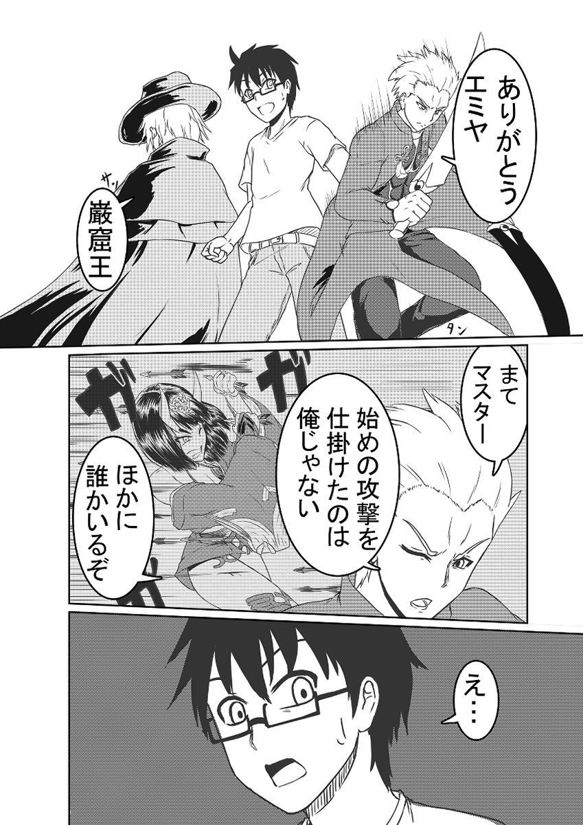 こんな夢を見た(2/2)
※夢なので途中で終わるよ
 夢なので「ん?」って部分があるけど優しい目で見てもらえれば(・ ・;)
#FGO #酒吞童子 #漫画 #エミヤ #巌窟王 