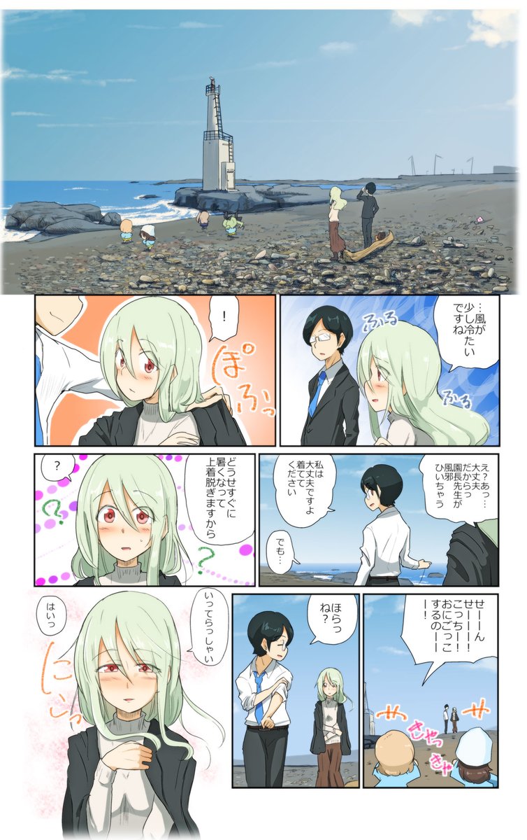 がるぱん幼稚園りたーんず!353話目
大洗に行こう!7
海に来た!

I came to the sea. Romi was cold, so the teacher lent her a jacket.
The teacher was playing and running with the children, so she was not cold. 