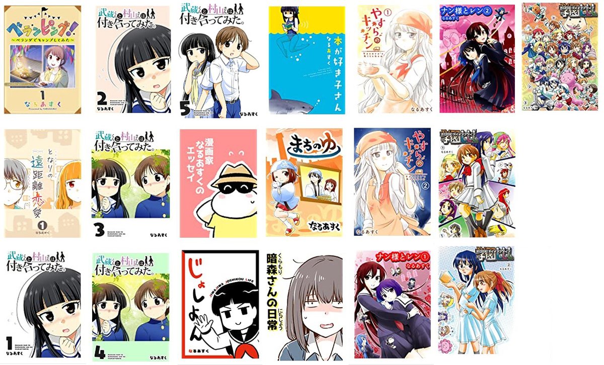なるあすく、電子書籍作品は今のところ全19作です!
(無料のもあるのでよかったら是非～♪)
↓
https://t.co/iS4uzyNEz6 