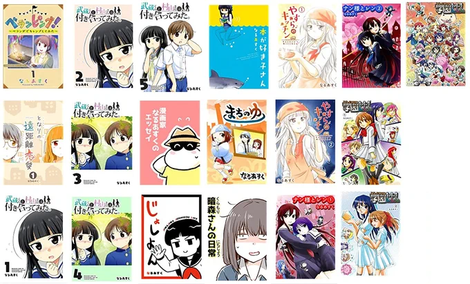 なるあすく、電子書籍作品は今のところ全19作です!
(無料のもあるのでよかったら是非～♪)
↓
https://t.co/iS4uzyNEz6 