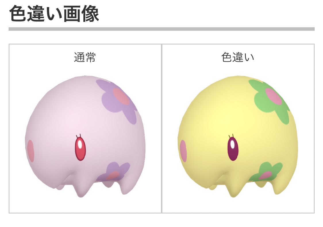 めっし Messi低浮上 Nobumhxx ムンナ可愛いですよね 私も昨日初めて色違いの色知りました T Co Egaxileqso Twitter