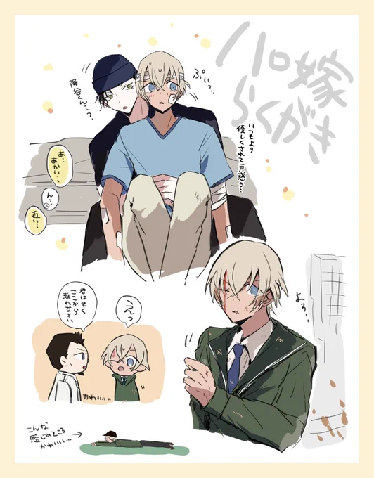 ハロ嫁らくがき 赤安 