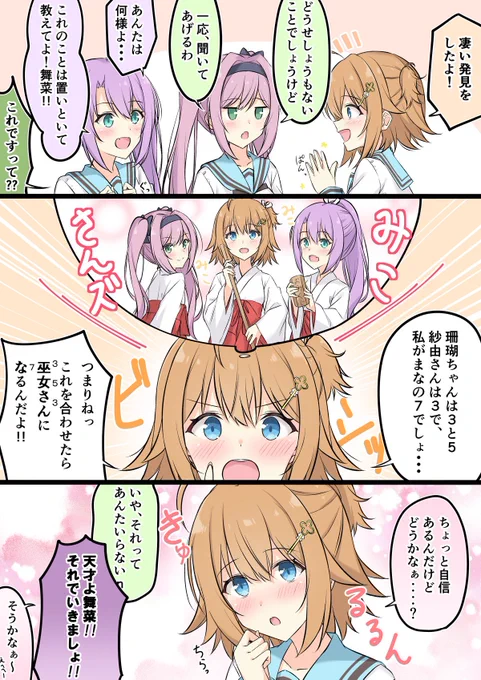 以前ファンボに載せた、まなさゆさんごのちぐはぐ漫画!
ちぐはぐメロディの中毒性高い🥰
 #リステージ 