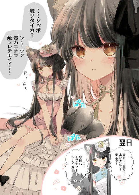シッポをモフらせてくれるお姫様🐺
(気に入られているようだ…!) 