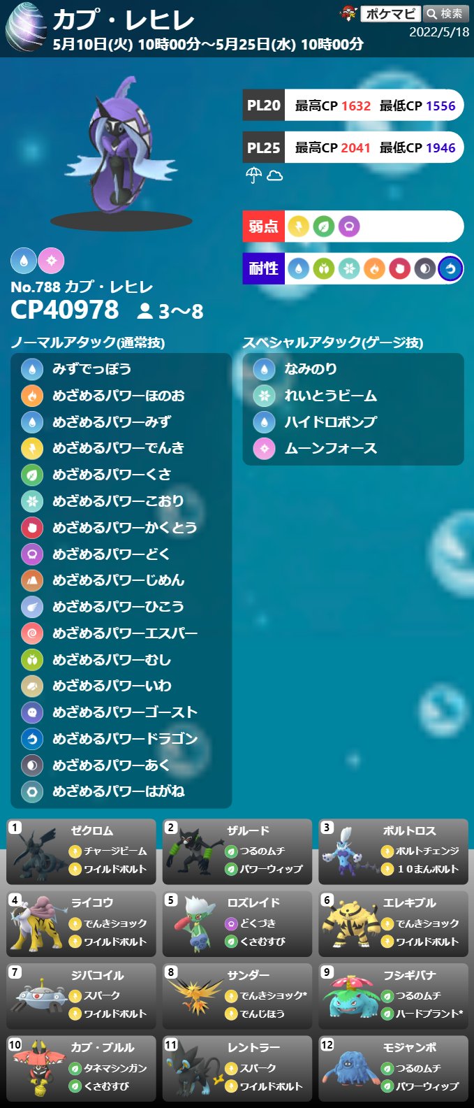 تويتر ポケモンgo攻略情報 ポケマピ على تويتر 訂正 画像3枚目 各国のレイド レイドアワー開催時間 の画像に誤りがありました 正しくは 中央ヨーロッパもサマータイムとなります 画像と記事を修正いたしました T Co Jruul0kpzh