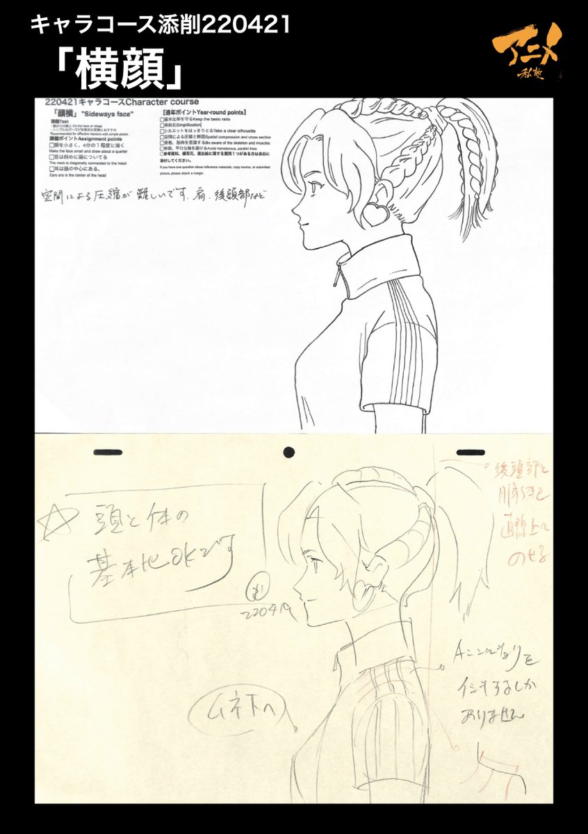 「横顔」キャラコース添削220421
◯横向き肩の立体感の出し方 