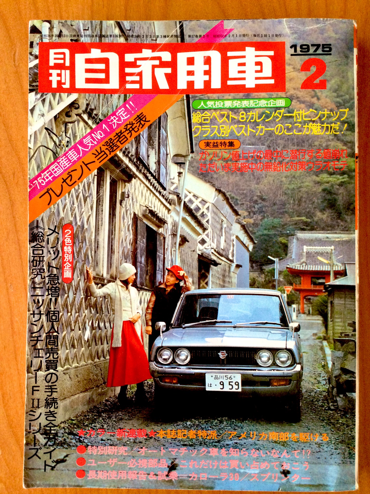 1959年 昭和34年 国鉄 カレンダー 昭和レトロ