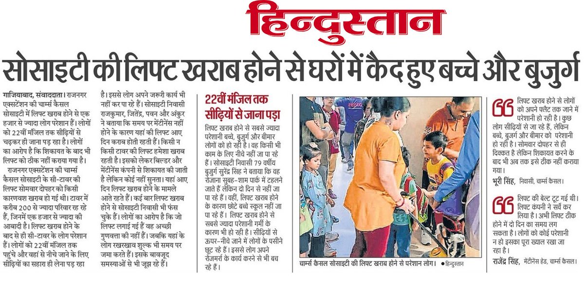 RNextension's tweet photo. #RajNagarExtension: चार्म्स कैसल सोसाइटी में लिफ्ट खराब होने से लोगों को 22वीं मंजिल तक सीढ़ियों से चढ़कर जाना पड़ रहा है @gdagzb @dm_ghaziabad https://t.co/GrseKXoxHt