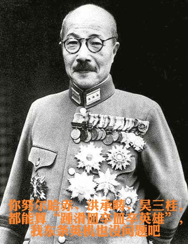 dogtsingjokes's tweet photo. 谷畜属实就是“踵滑皿卒”的民族英雄

东条英机也是，失败的英雄也是英雄嘛 https://t.co/nhSGyWFsM4