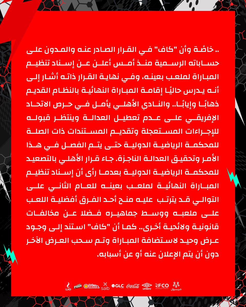 AlAhly's tweet photo. 🚨| الأهلي يقرر تصعيد أزمة ملعب نهائي دوري الأبطال للمحكمة الرياضية الدولية https://t.co/MtO7QPl9OA