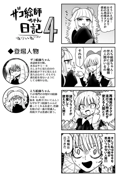 #ザコ絵師ちゃん日記S4 #28
再掲タグをあまり使いたがらないザコ絵師ちゃんです 