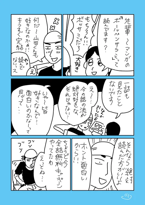 #漫画が読めるハッシュタグ 

先輩と山田のまんが 2 
