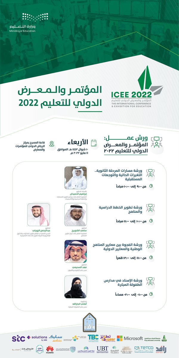 icee_sa's tweet photo. غدًا سيشهد #المؤتمر_والمعرض_الدولي_للتعليم عناوين مهمة في ورش العمل:

المسارات الثانوية، الخطط والمناهج الدراسية، الاختبارات الدولية، والطفولة المبكرة ..

تبدأ الساعة 9 صباحًا بمسرح مركز الرياض الدولي للمؤتمرات والمعارض.

#ICEE2022
https://t.co/2HHp95EOtP https://t.co/vExlgd22R3