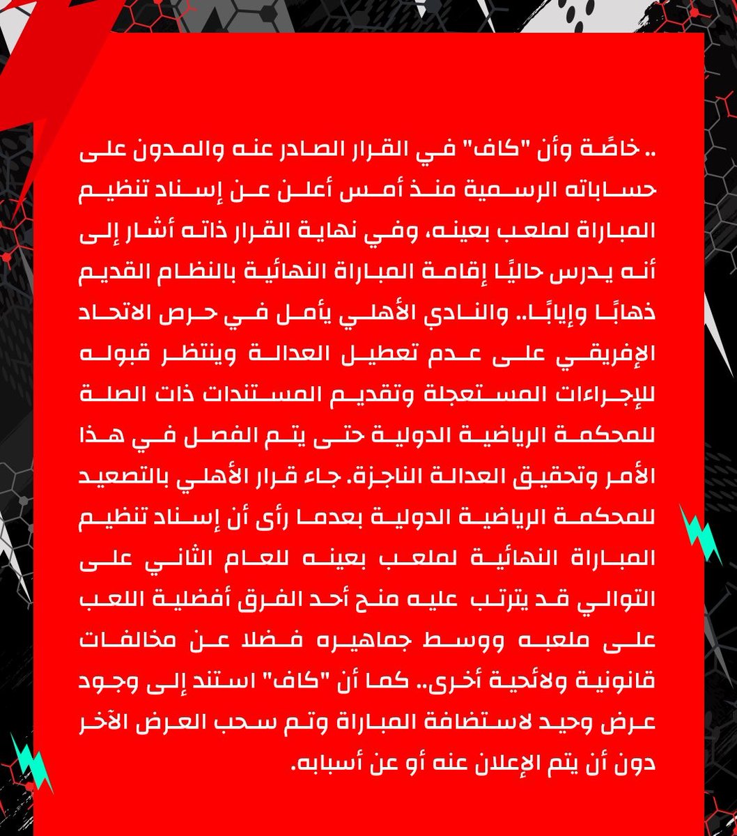 beINSPORTSNews's tweet photo. الأهلي @AlAhly  يقرر اللجوء إلى محكمة التحكيم الرياضي بشأن أزمة ملعب نهائي دوري أبطال إفريقيا https://t.co/OiZpBOfp3t