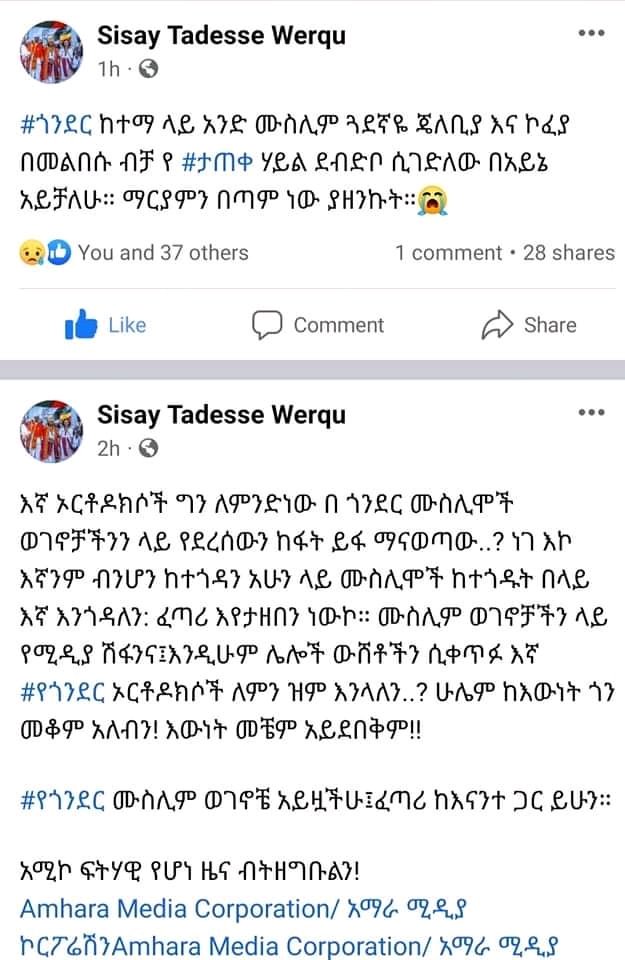 YeYassinewedaje's tweet photo. እንዲህ አይነት ክርስቲያኖችም አሉ ለሃቅ የቆሙ 
#respect 

 #GonderMassacre  #IslamophobiaInEthiopia  #Ethiopia https://t.co/OpQaS9B8YX