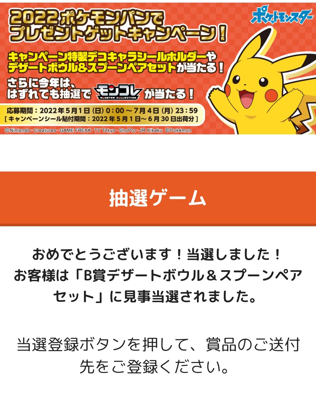 ポケモンパンキャンペーン Twitter Search Twitter
