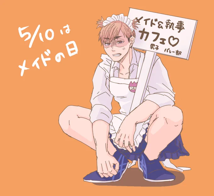 まだメイドの日
女装注意⚠️かっこいいツムはいません
ほんのり侑日 