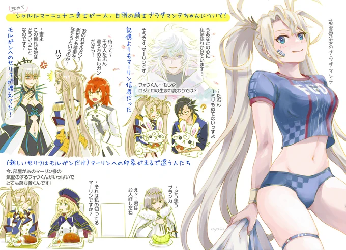 (今回のイベントとは関係ないけど)ブラダマンテ、モルガンへのセリフが追加されてたの知ってましたか?(私は知らなかった…)
あと、確認したくて2018ホーリーサンバナイト読み返したら、記憶以上にマーリン信者でびっくりしました!
またイベントに出て欲しいなぁ… 